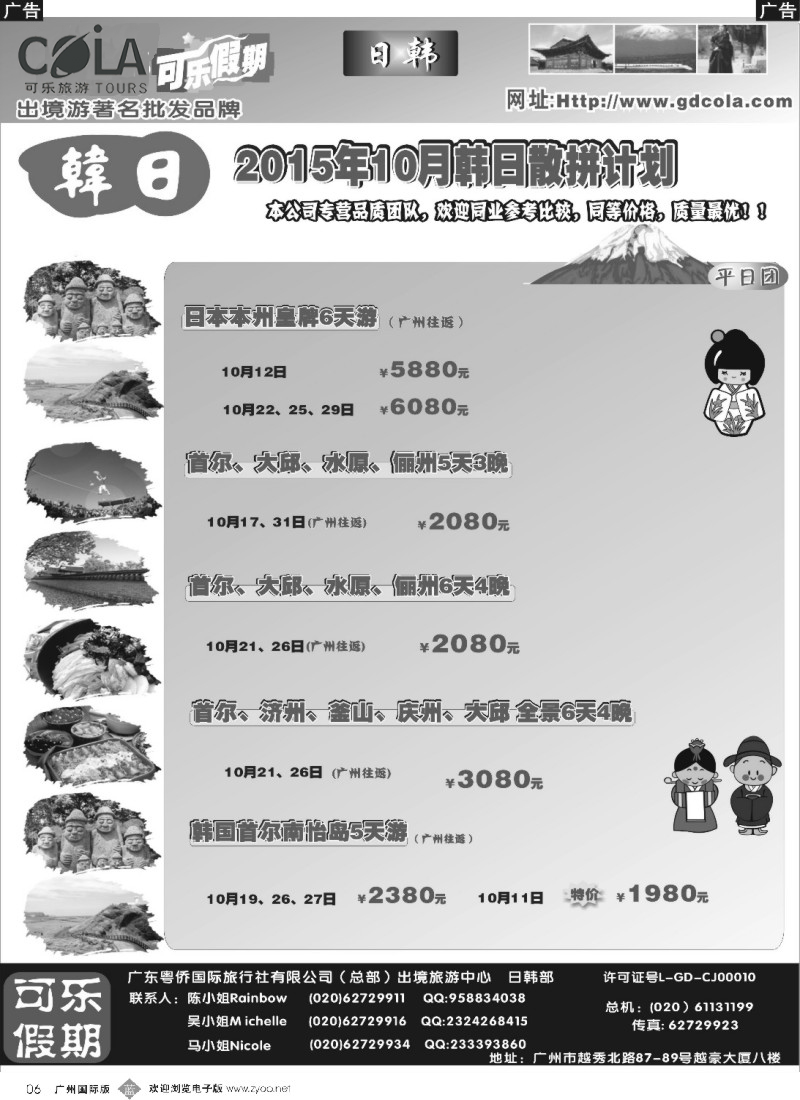 b006 可乐假期-日韩计划1_1