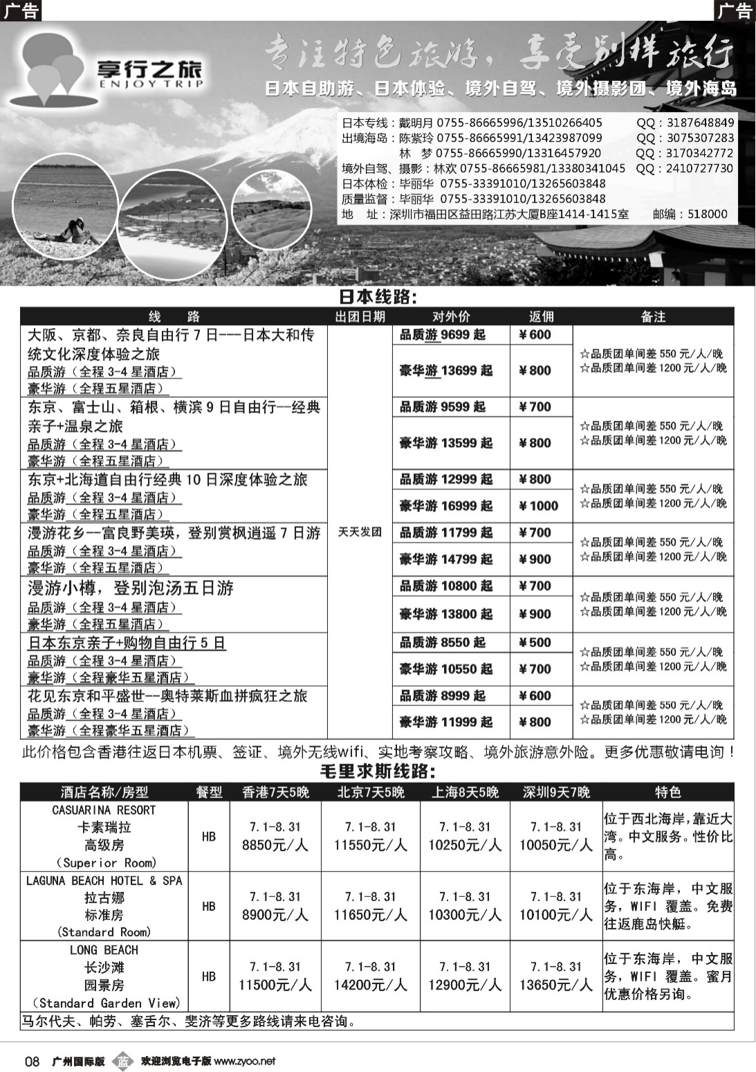b008 享行之旅—日本、北美、澳洲、海岛自由行，摄影，自驾游计划