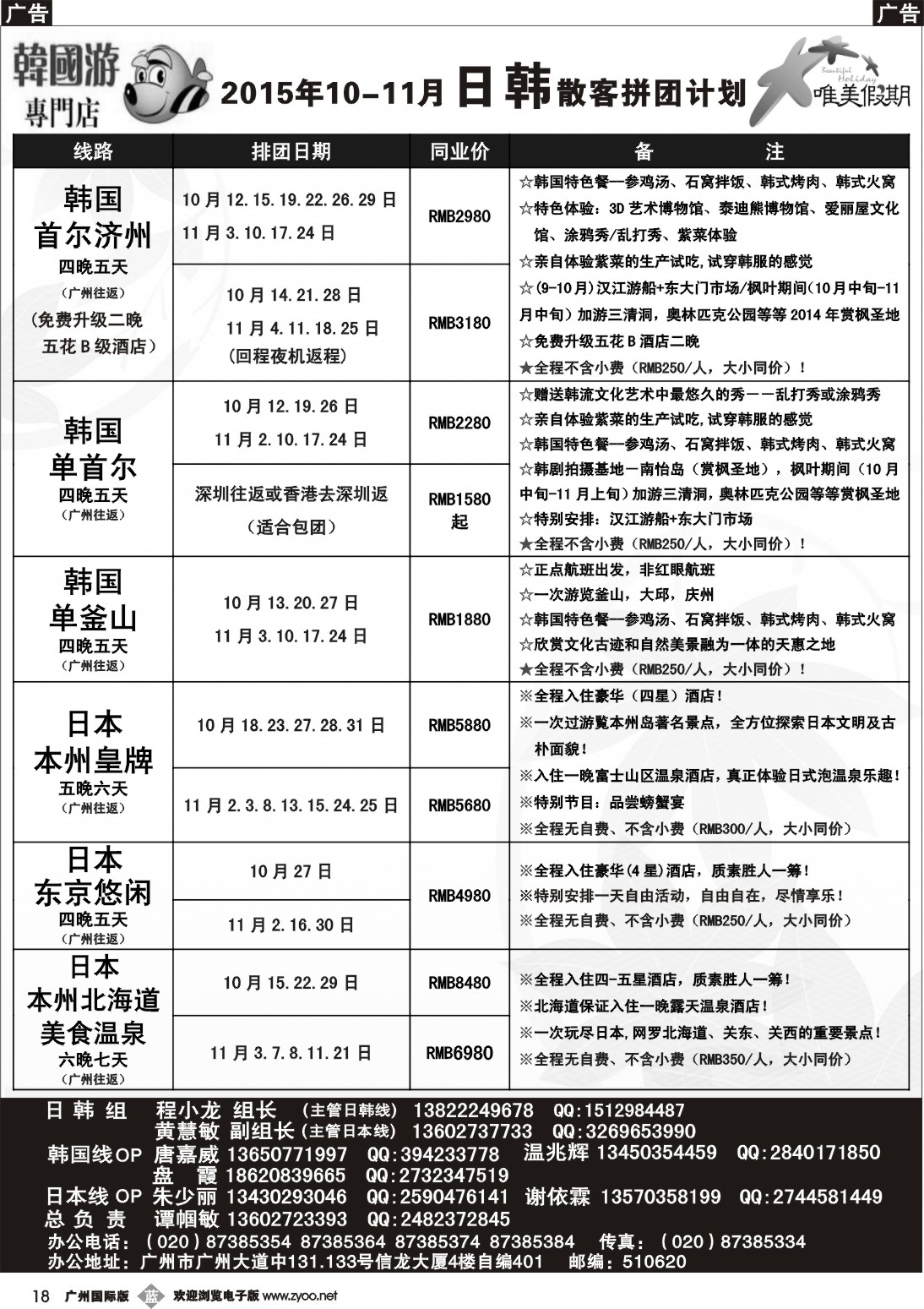 b018 唯美假期、韩之旅-韩国散拼计划1