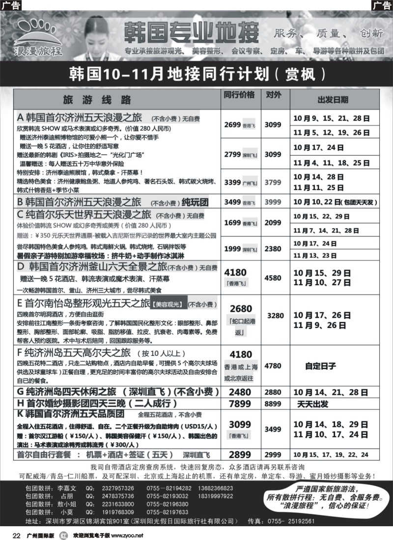 r022 浪漫旅程-韩国地接10-11同行计划