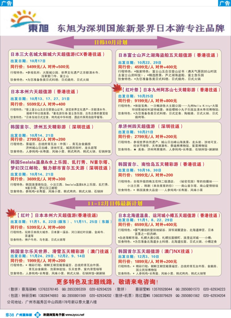 彩b038 新景界东旭-日韩最新计划