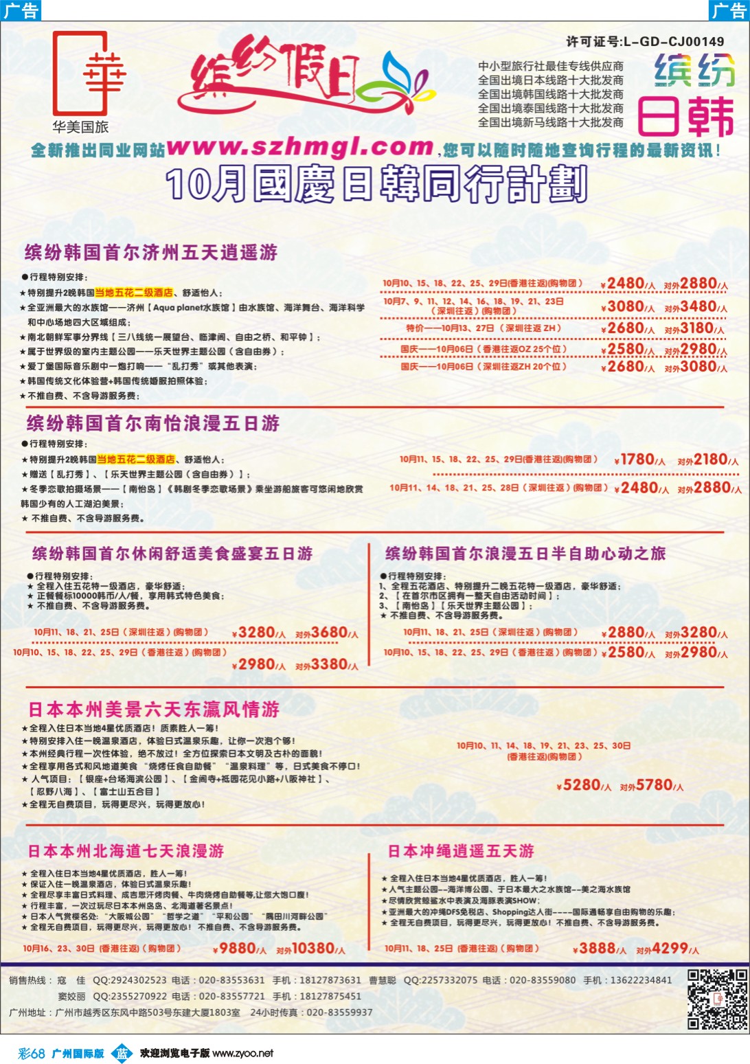彩b068 缤纷假日—日韩同行计划 