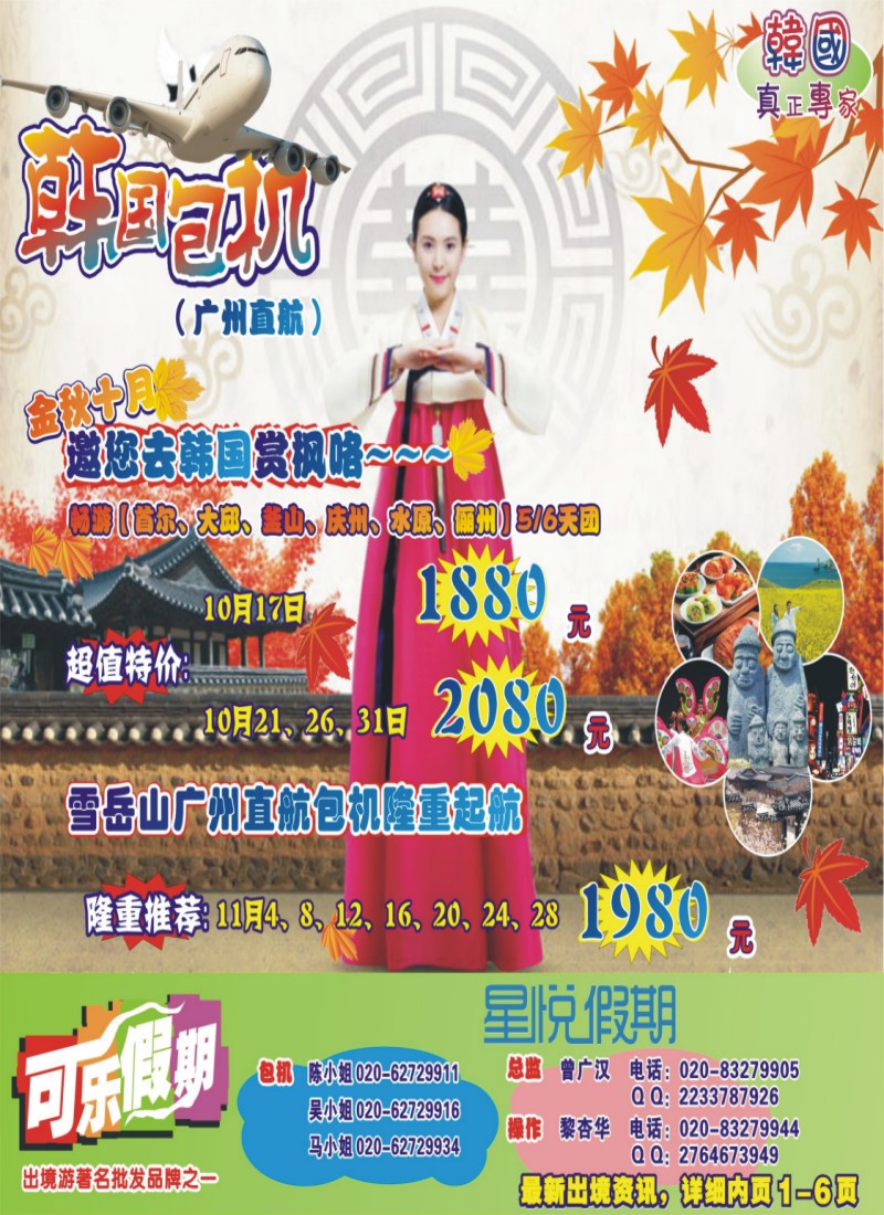 彩b0封面 可乐假期--韩国包机 