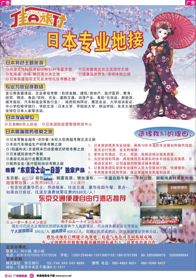 彩r060 佳日旅行