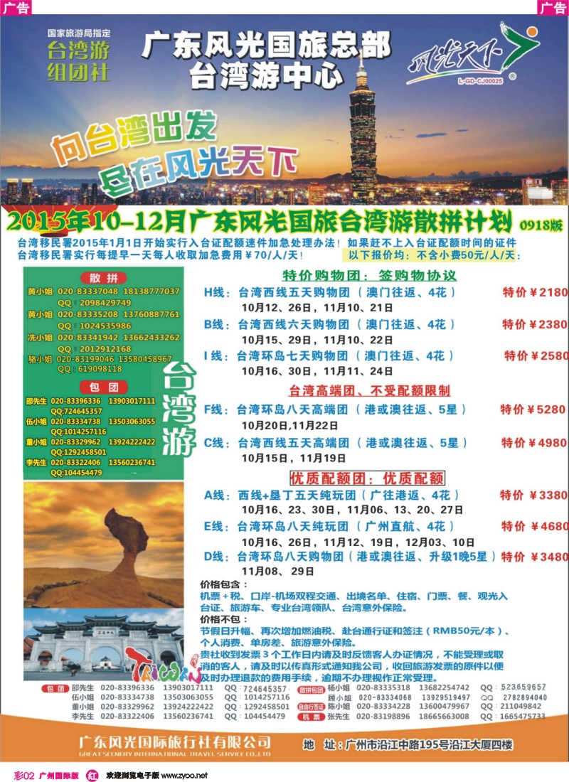 彩r002 风光天下台湾10－12月散拼计划