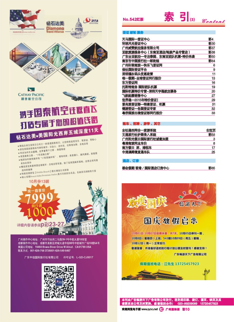 542期 广州国际版分类索引（红版）3