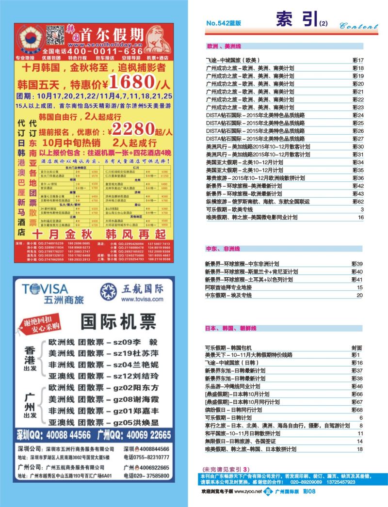 彩b008 广州国际版分类索引（蓝版）转曲