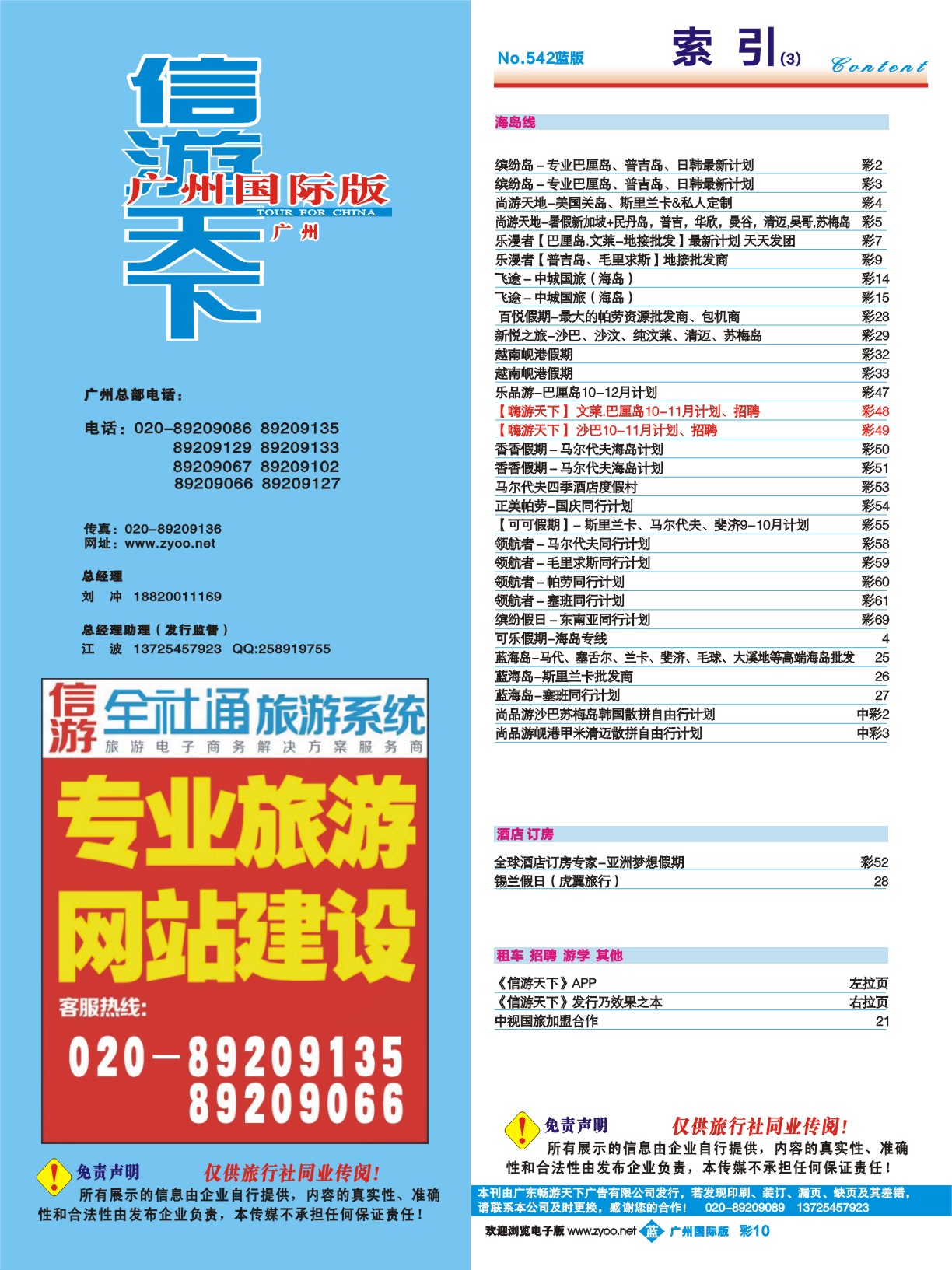 彩b010 广州国际版分类索引（蓝版）转曲