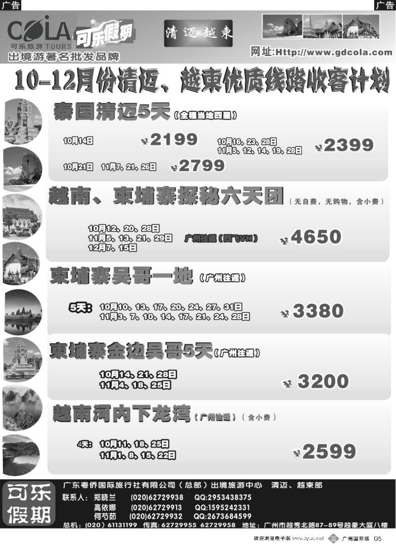 b005 可乐假期-越柬专线