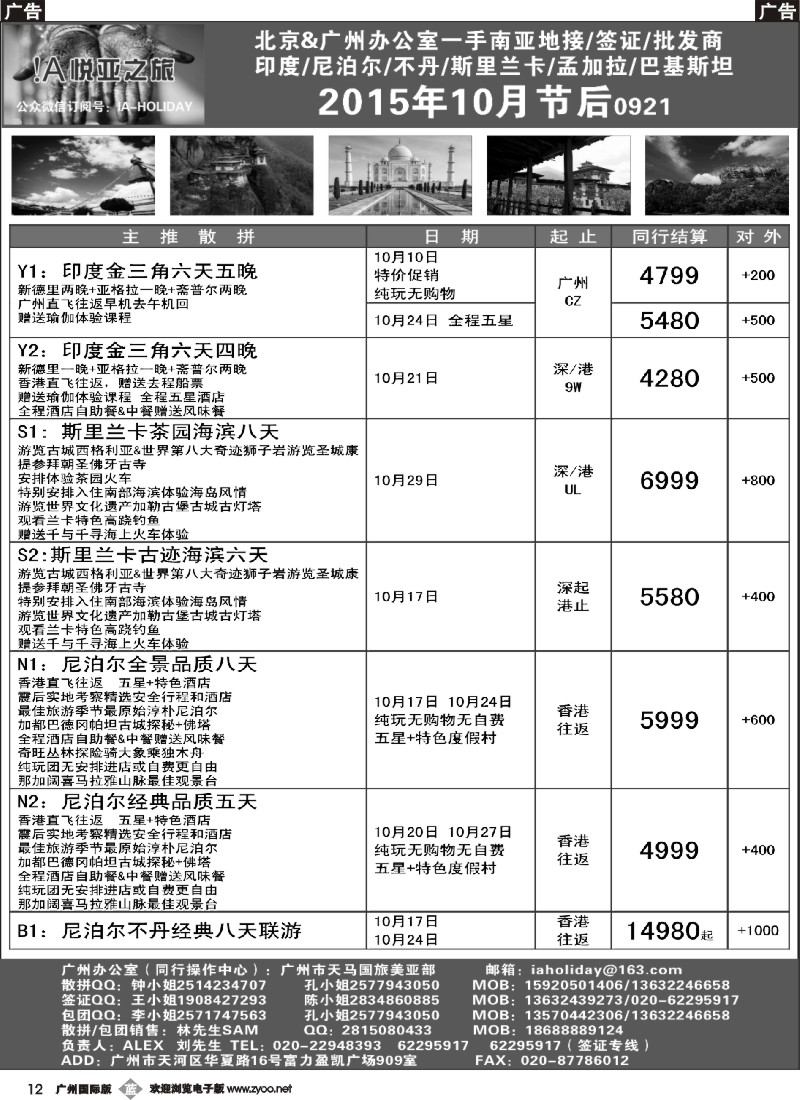 b012 悦亚之旅南亚散拼地接自由行签证（广东）