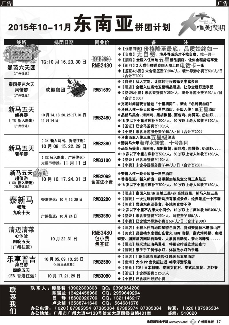 b017 唯美假期、韩之旅-东南亚散拼计划