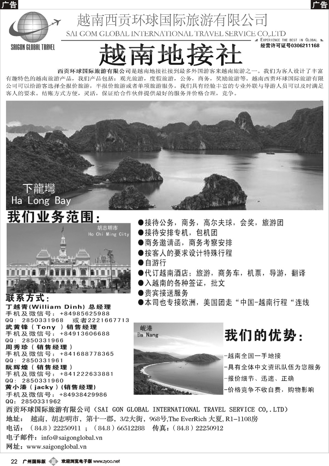 b022 越南西贡环球国际旅游有限公司