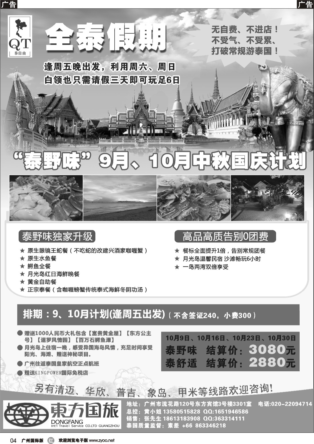 r004 全泰假期-泰野味9月、中秋国庆散拼计划