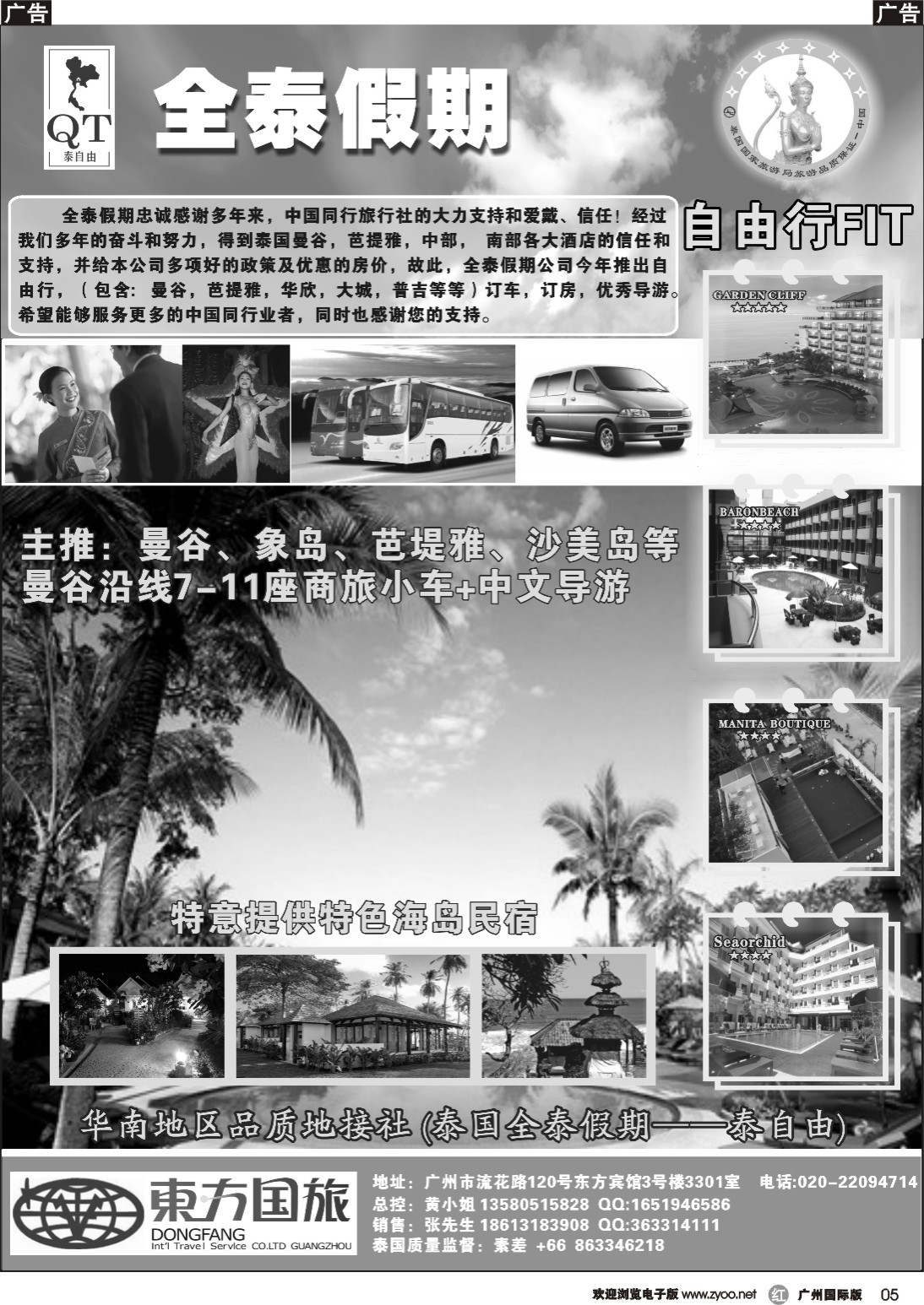r005 全泰假期-泰自由