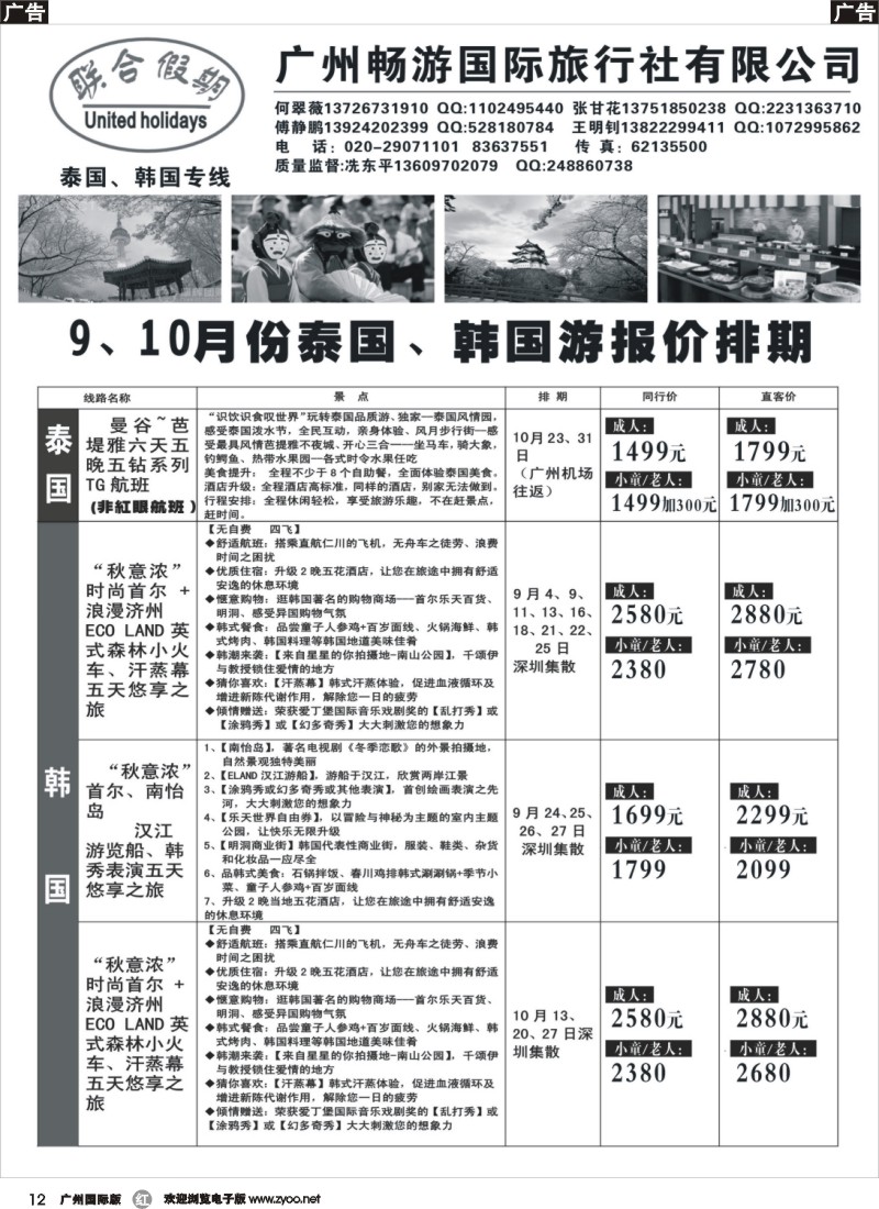 r012 联合假期--曼谷-芭堤雅六天五晚五钻系列（广州机场往返）