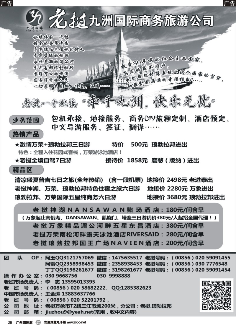 r028 老挝一手地接--老挝九洲国际商务旅游公司最新地接价