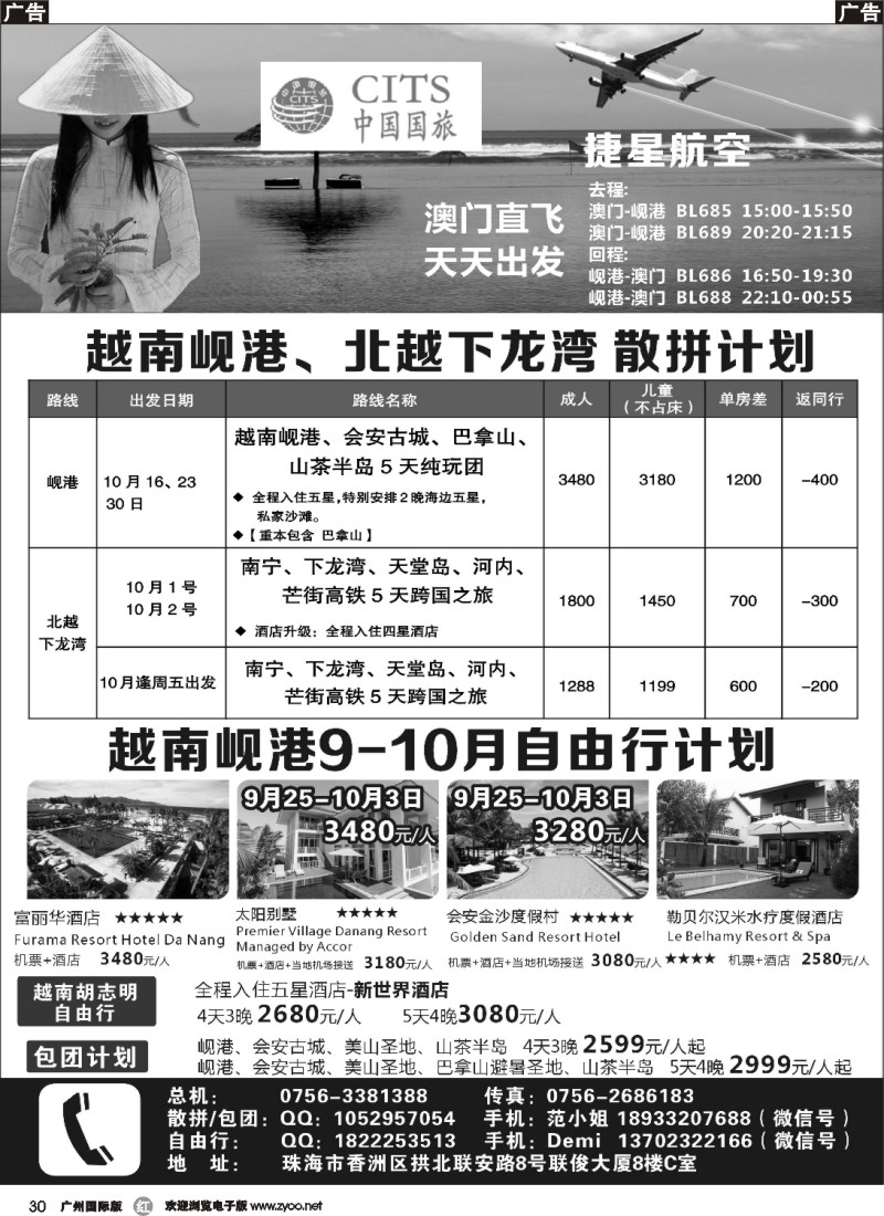 r030 扬帆假期-越南岘港、下龙湾9-10月国庆散拼、自由行计划