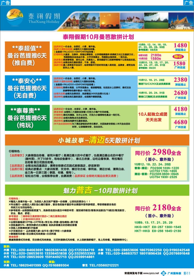 彩b011 泰翔假期