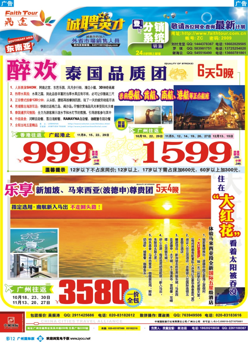 彩b012 飞途-中城国旅（东南亚篇）