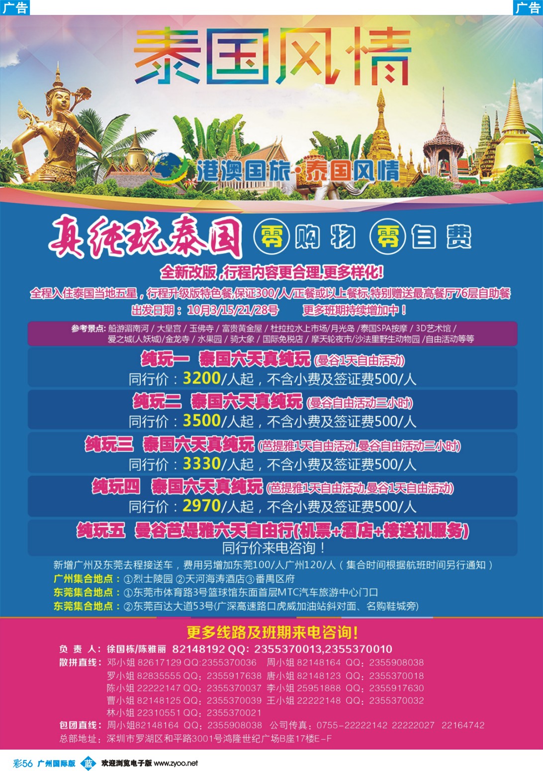 彩b056 港澳国旅 泰国风情(内彩)