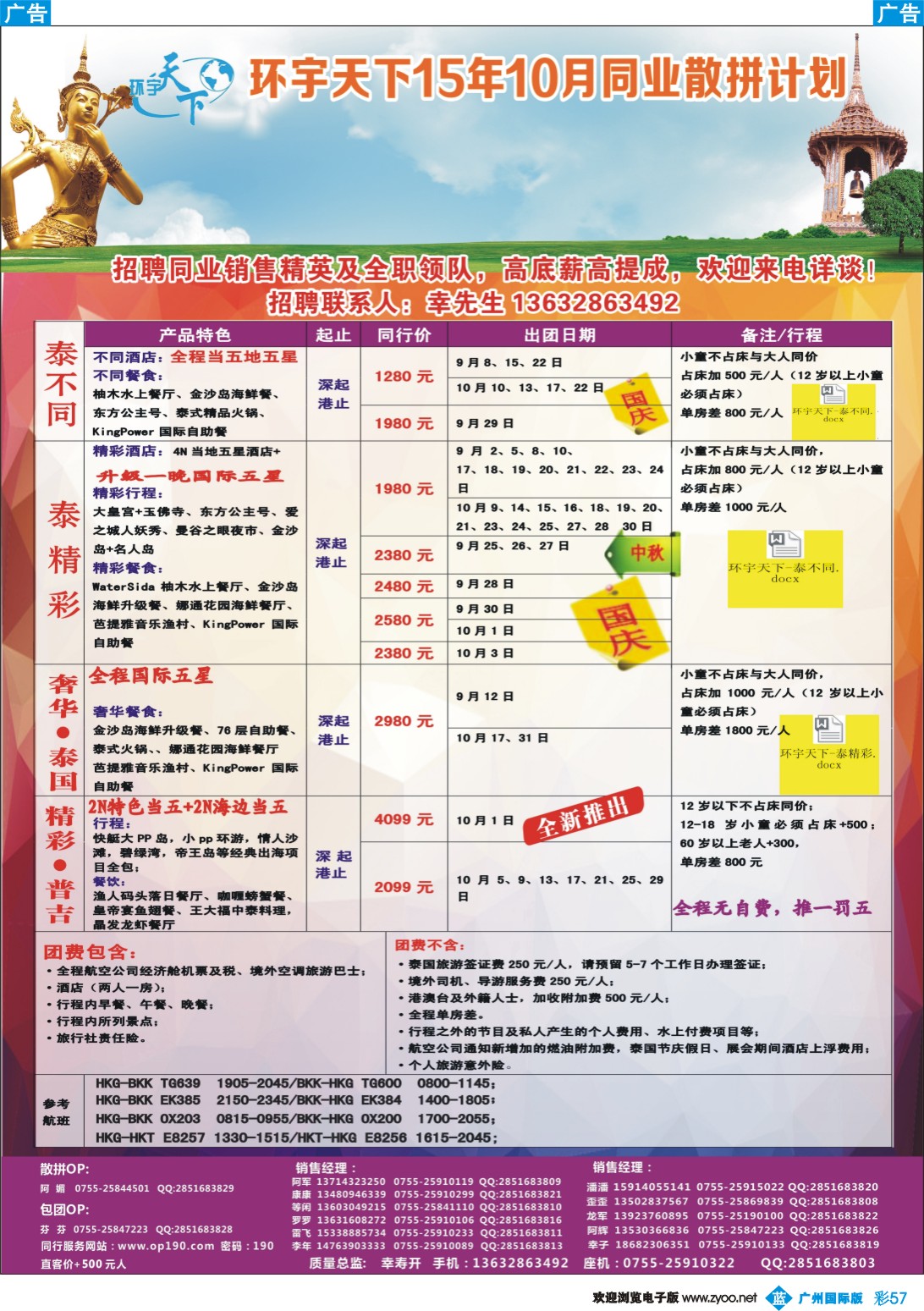 彩b057 环宇天下-泰国专线2015年10月最新计划
