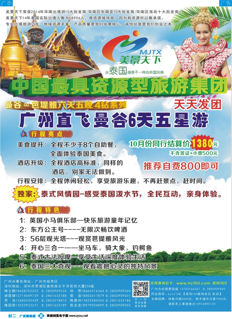 彩b0封二 美景天下--10-11月四钻特价线路 