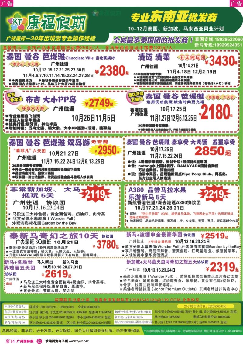 彩r014 康福假期--2015年10-11月泰国曼谷 芭堤雅 布吉清迈同业报价