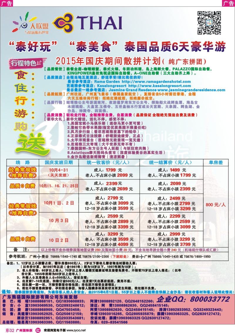 彩r032 大联盟-泰国散拼中心10月计划
