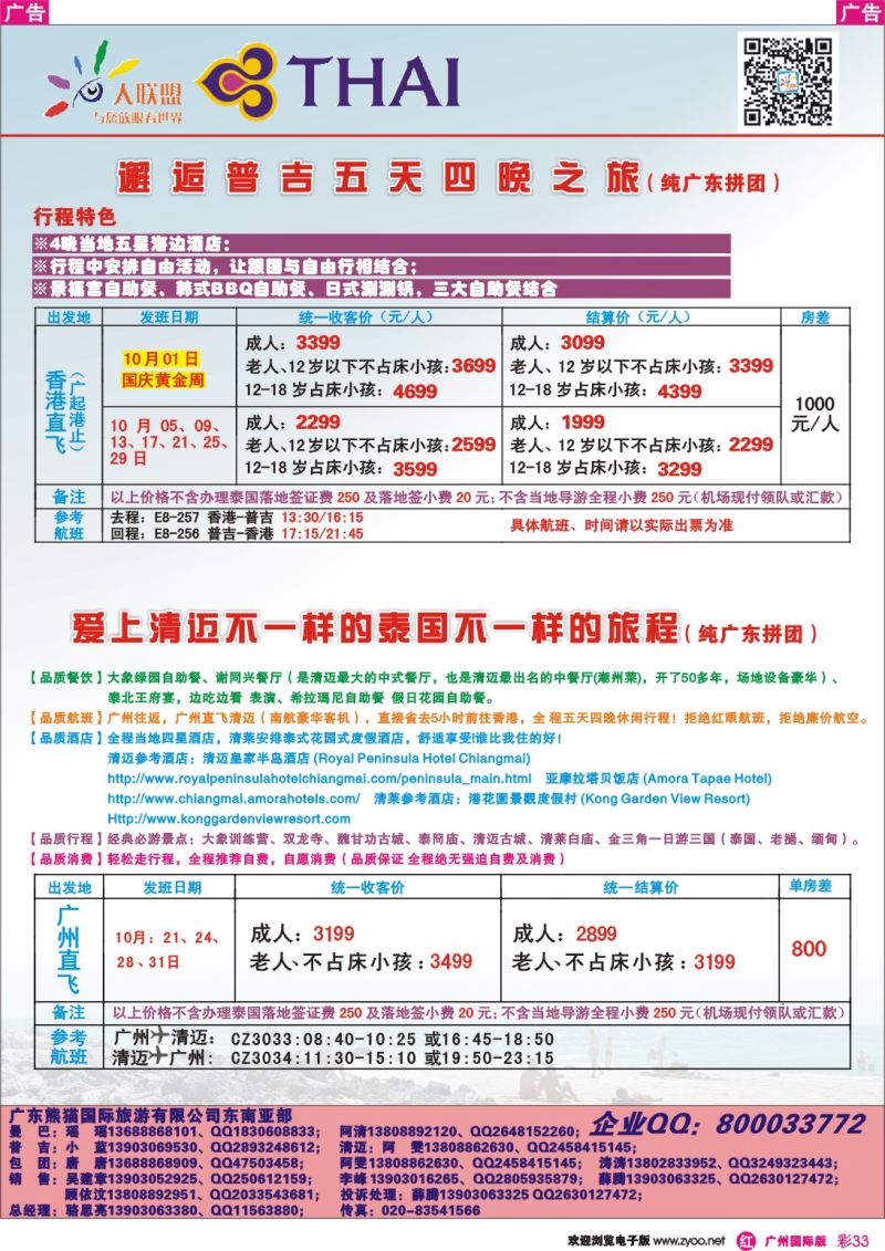彩r033 大联盟-泰国散拼中心10月散拼计划