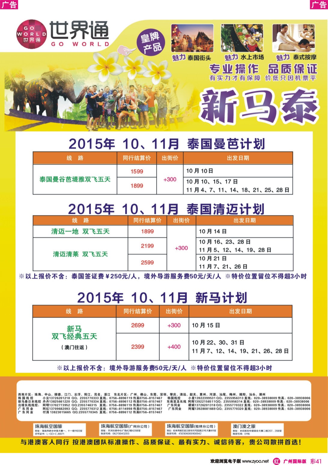 彩r041 世界通-新马泰10-11月计划｛01990｝