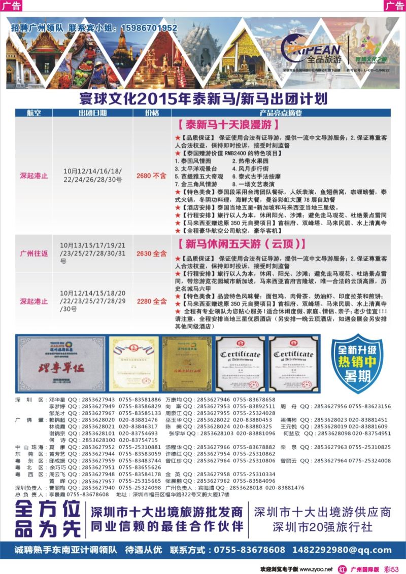 彩r053 寰球文化之旅东南亚专线计划【泰新马新马】