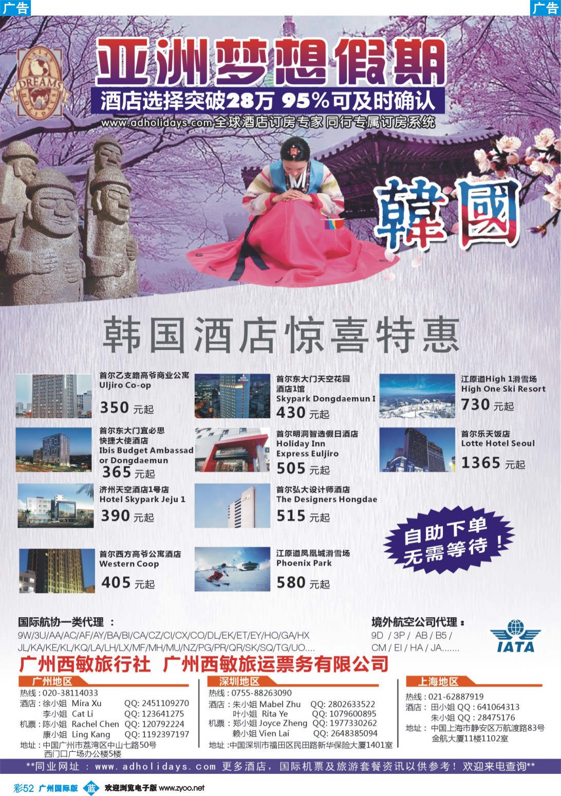 彩b052 全球酒店订房专家-亚洲梦想假期