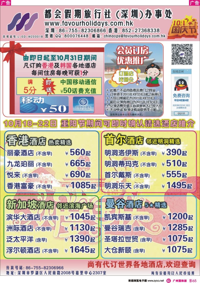 彩r065 都会假期 香港／国际酒店订房中心