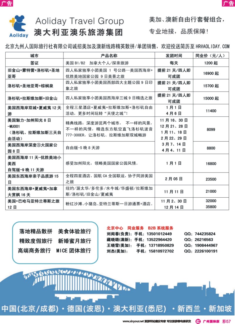 彩r057 澳乐旅游