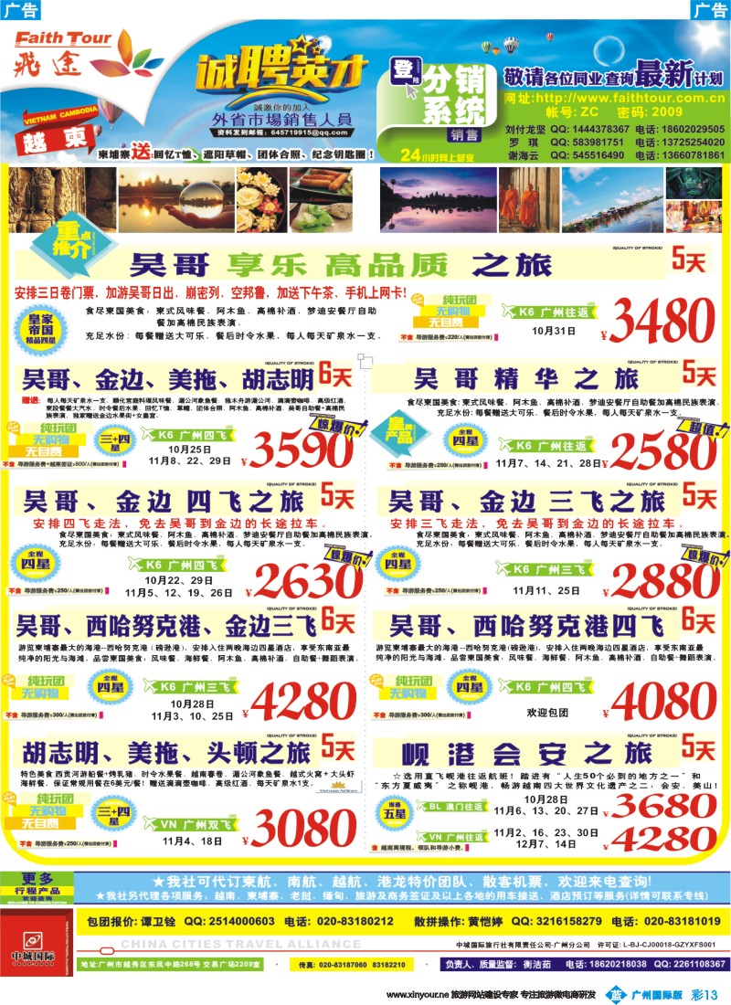 彩b013 飞途-中城国旅（越柬篇）