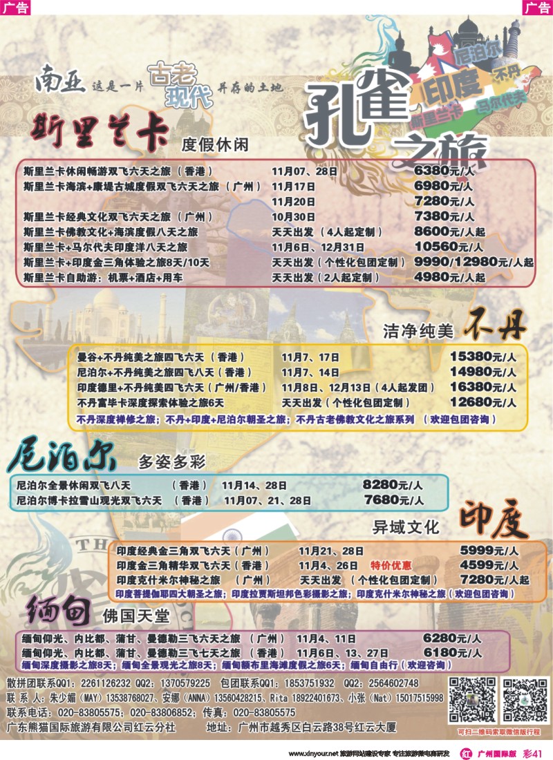 彩r041 孔雀之旅—斯里兰卡、尼泊尔、不丹、印度、缅甸（专业南亚专线）