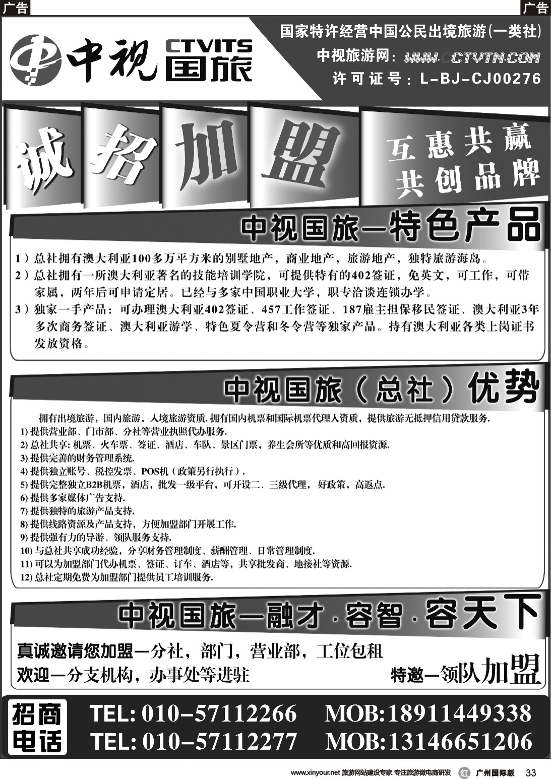 r033 中视国旅加盟合作