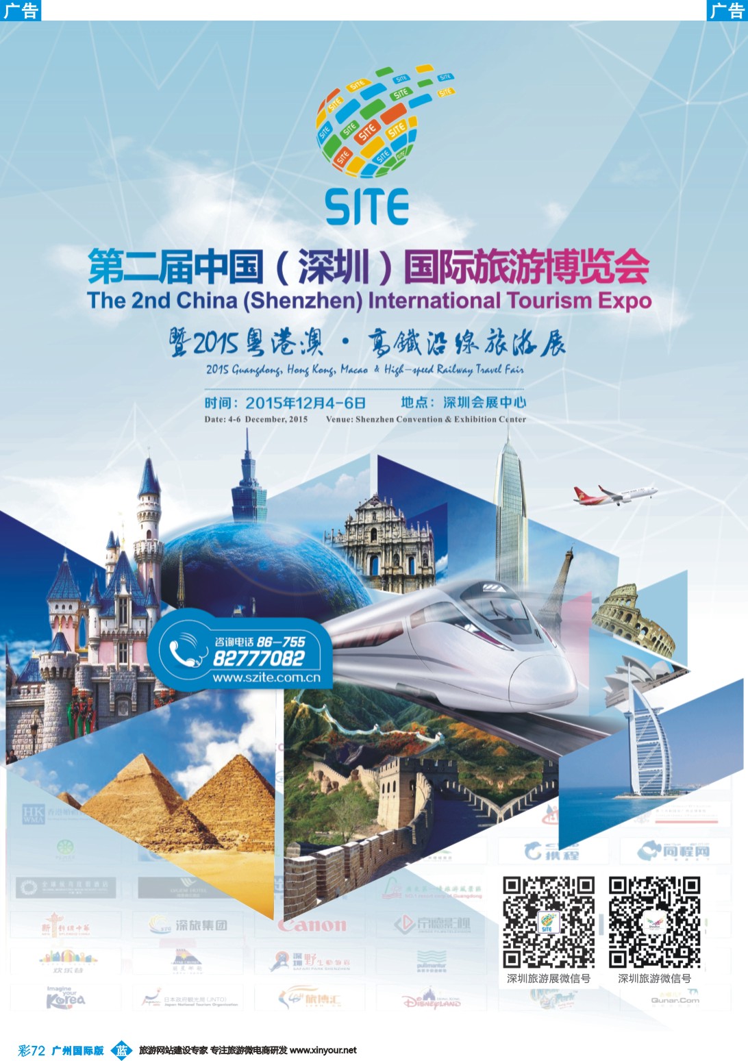 彩b072 第二届中国（深圳）国际旅游博览会 
