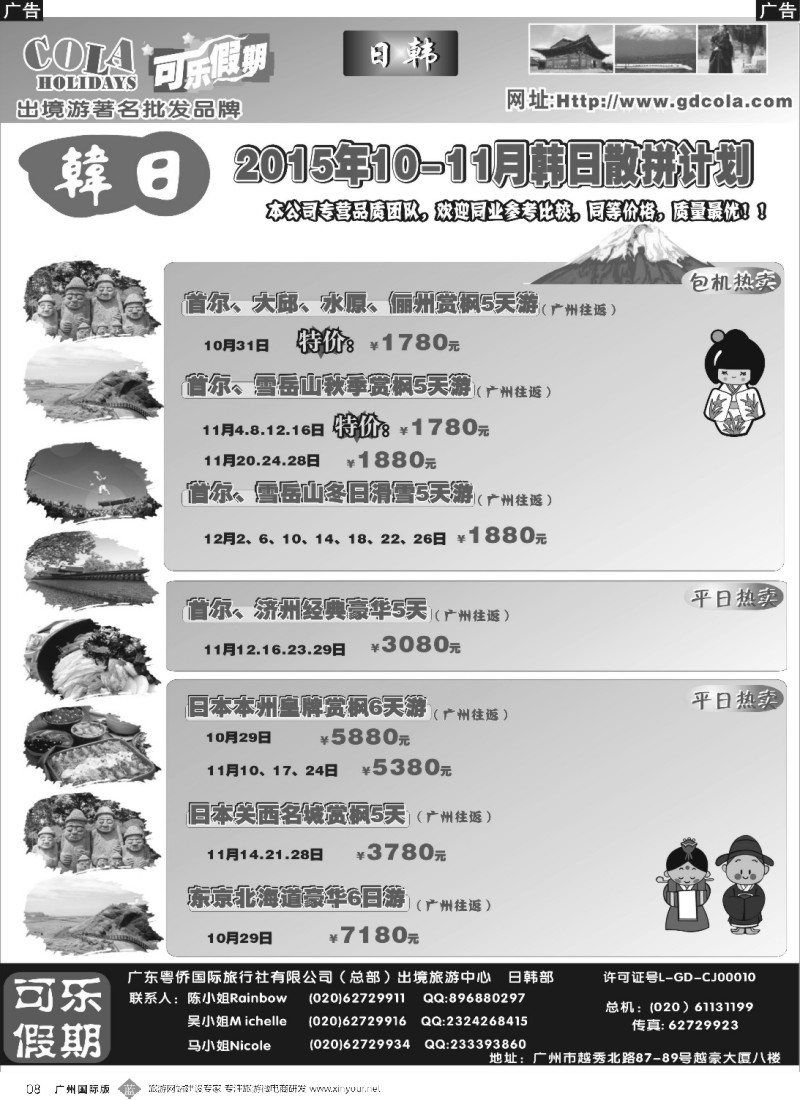 b008 可乐假期-日韩计划1