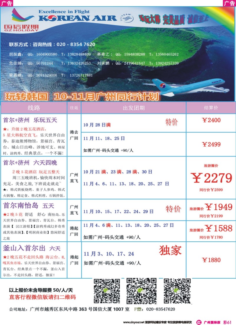 彩r061 国信假期-韩国专线最新计划