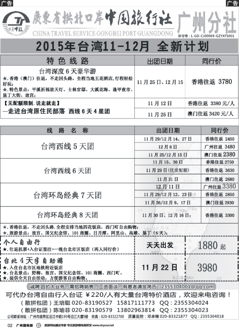 r002 印象之旅－广东省拱北口岸中国旅行社广州分社2015年团队报价