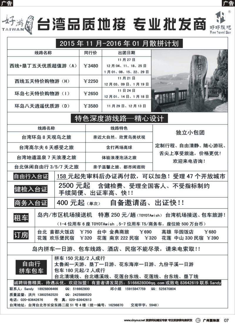 r007【好游台湾】—健检自由行办证专业地接