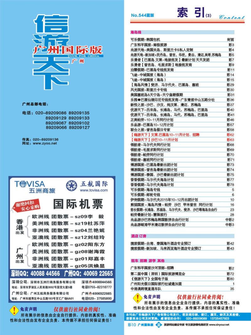 544期 广州国际版分类索引（蓝版）3