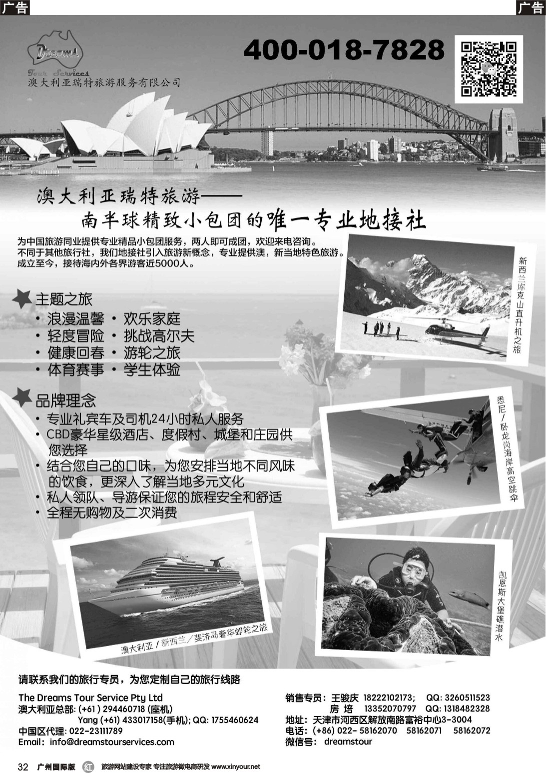 r032 瑞特旅游-澳大利亚专业地接