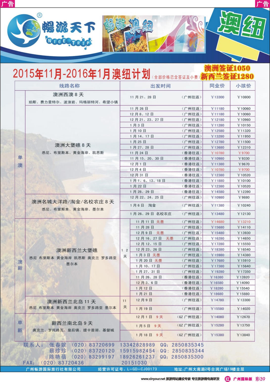 彩r039 畅游澳纽2015年11月-2016年1月最新计划151030(1)
