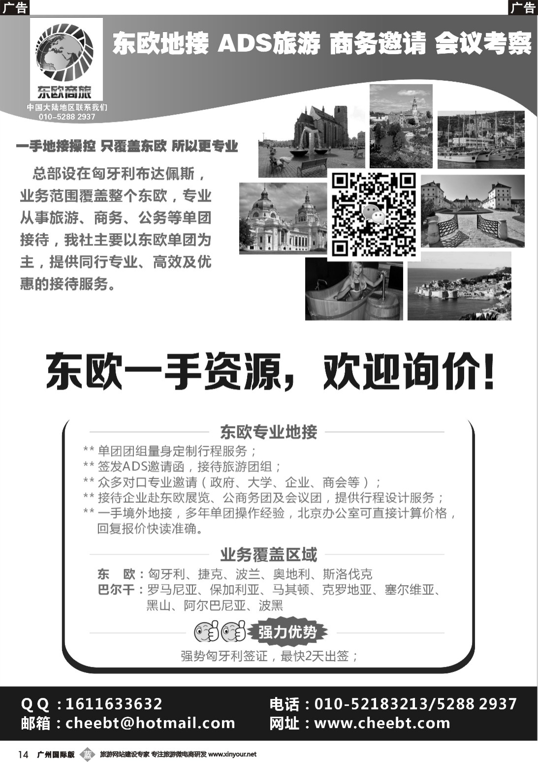 b014 东欧商旅：东欧一手地接