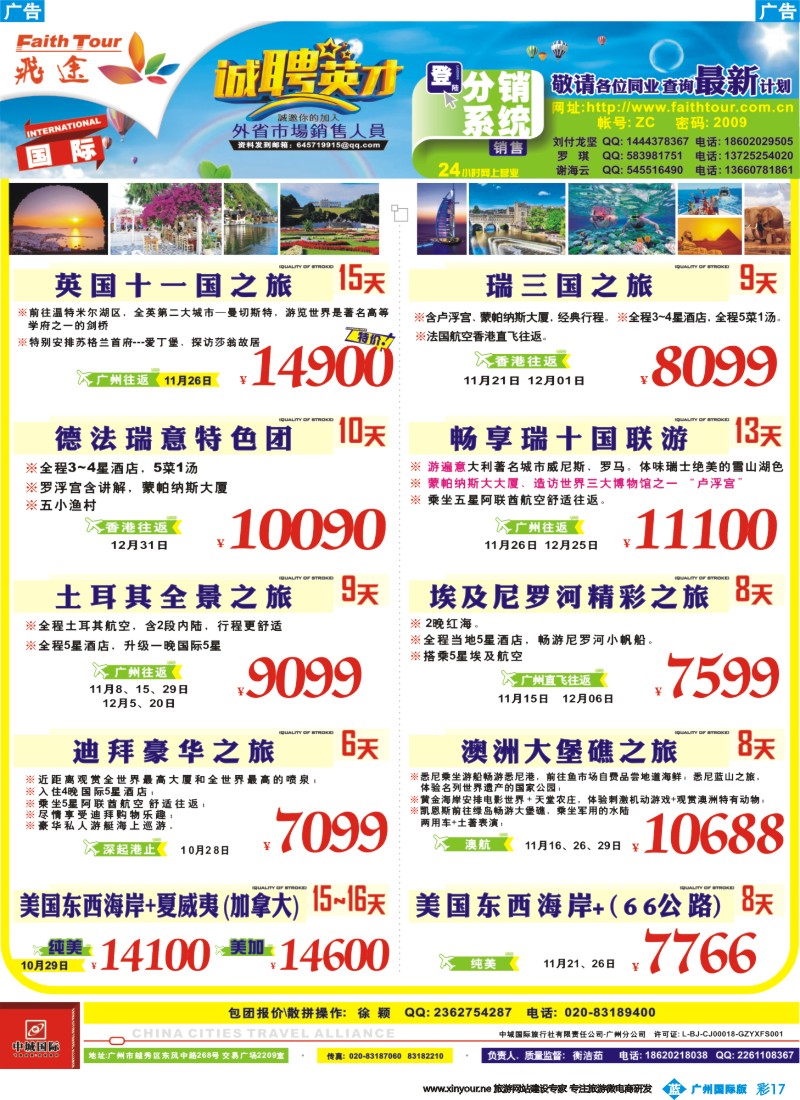 彩b017 飞途-中城国旅（国际篇）