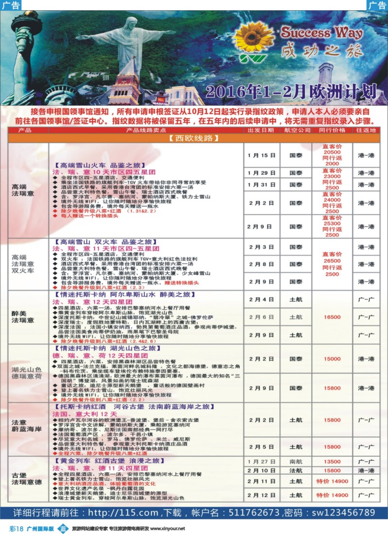 彩b018 广州成功之旅－－欧洲、美洲、南美计划(广深国)1