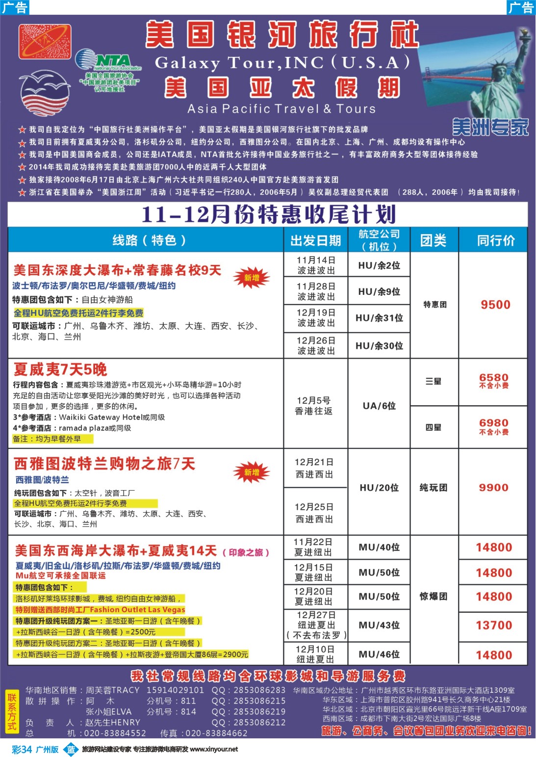 彩b034 美国亚太假期——北美11-2月计划
