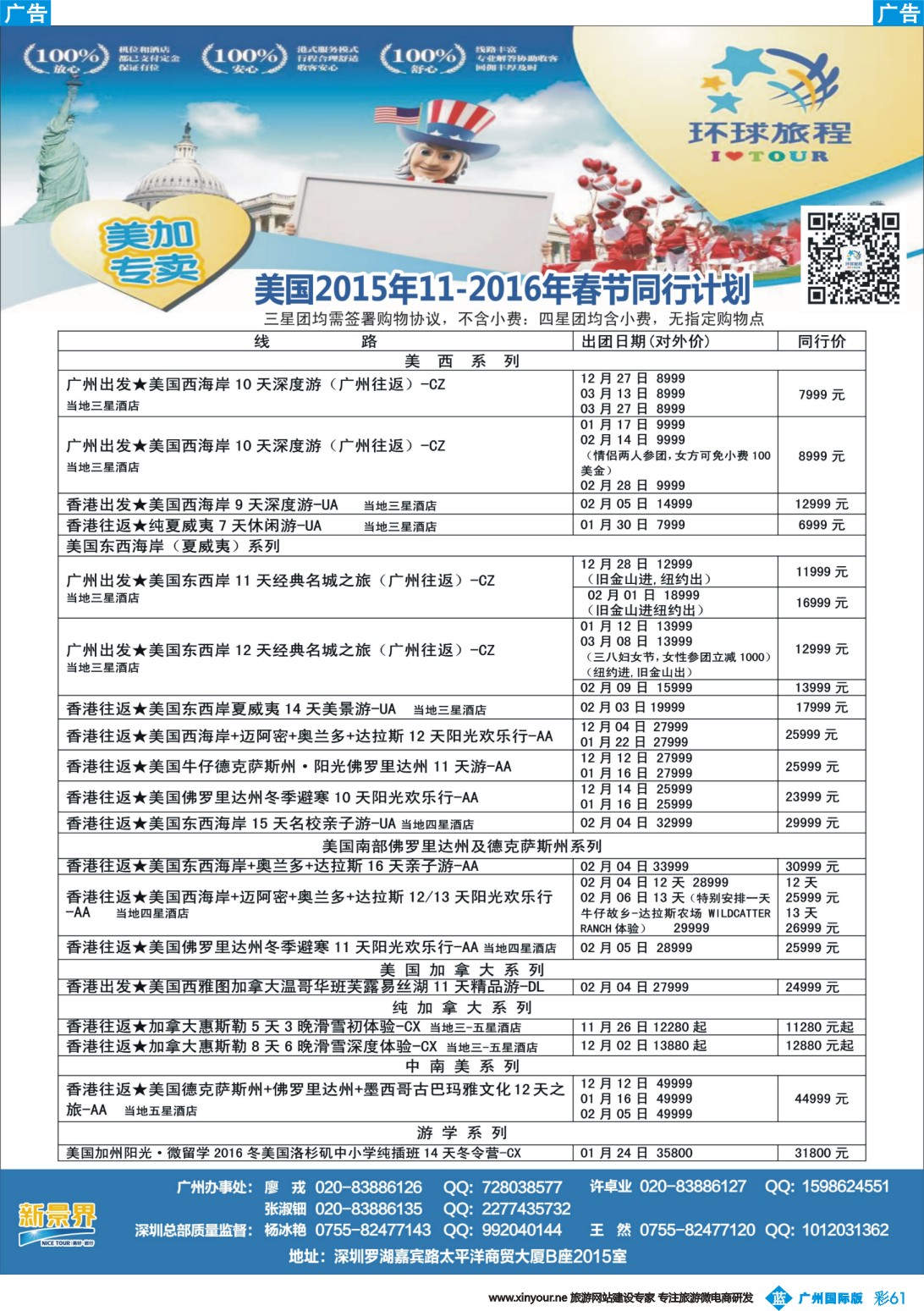 彩b061 新景界-环球旅程-美洲计划